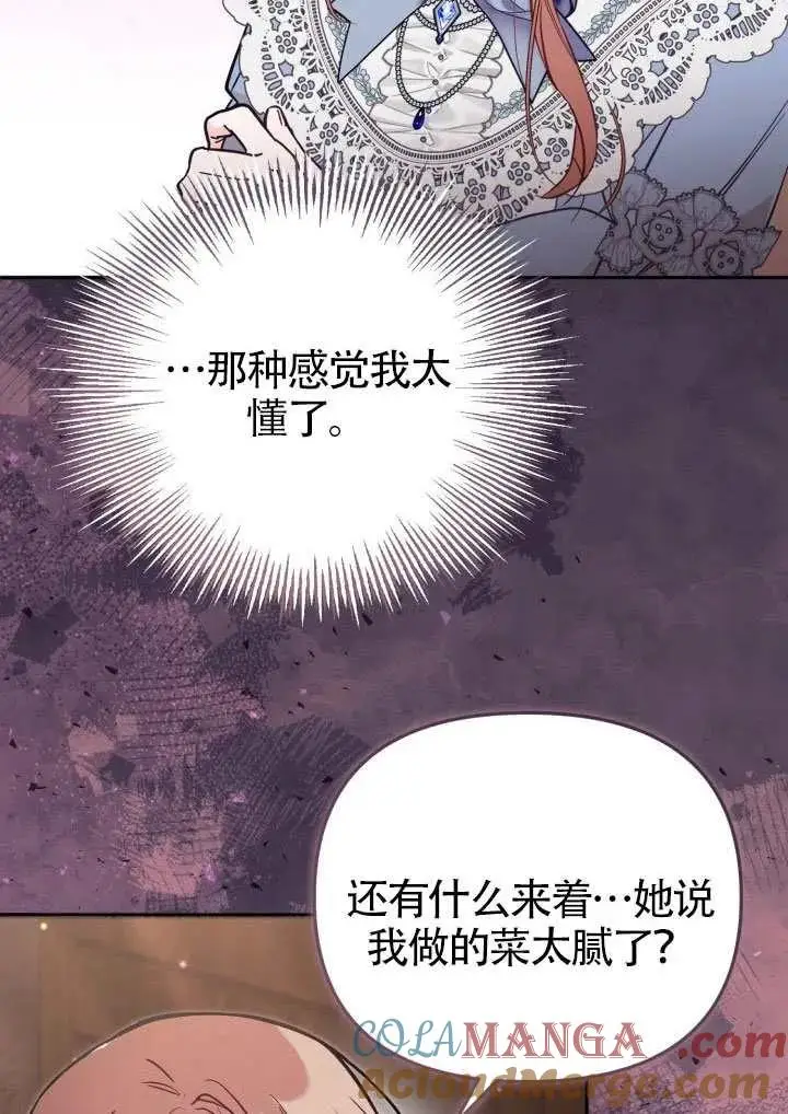 《冒牌皇女的生存之道》第78话图76