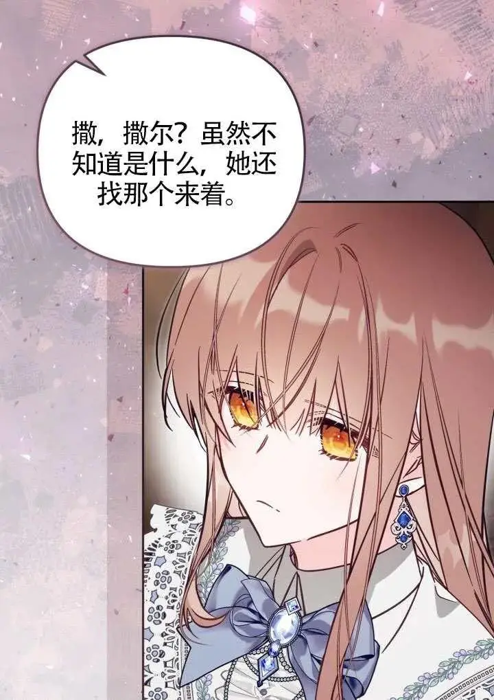 《冒牌皇女的生存之道》第78话图78