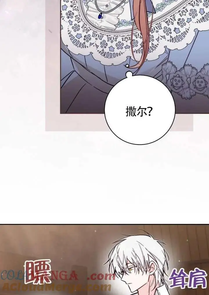 《冒牌皇女的生存之道》第78话图79