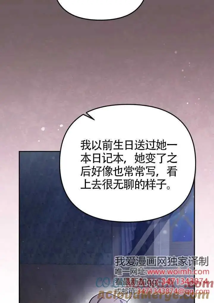《冒牌皇女的生存之道》第78话图82
