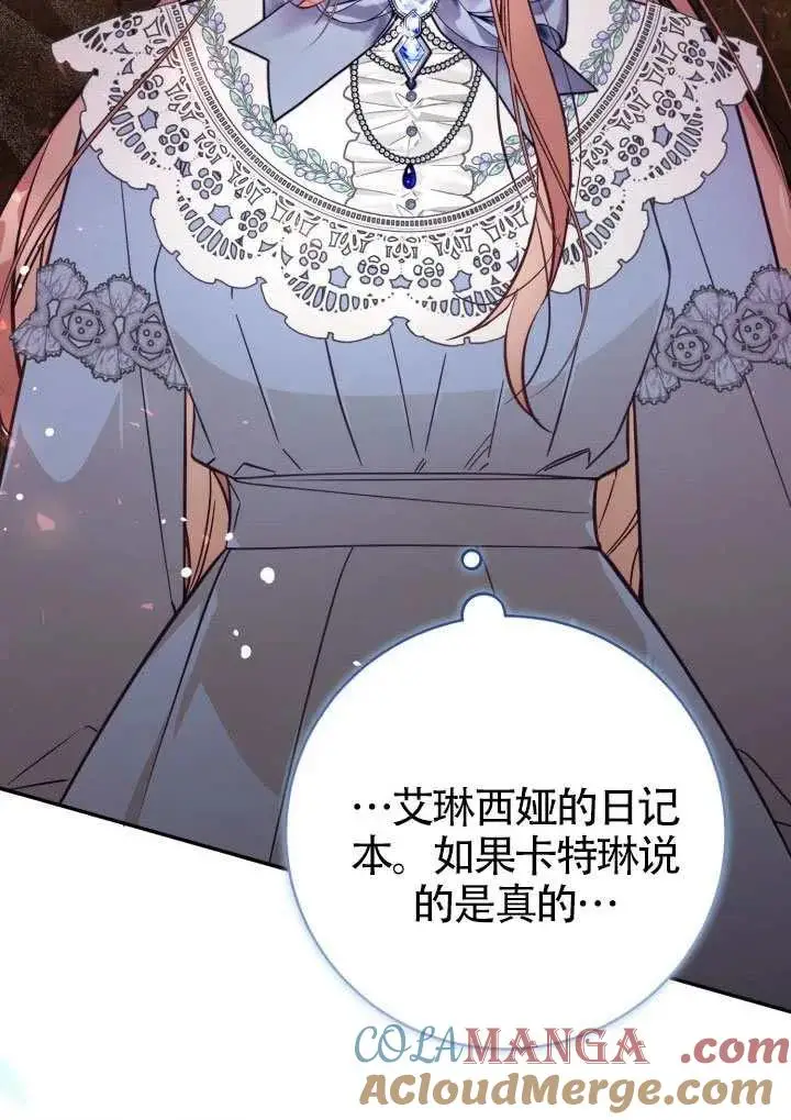 《冒牌皇女的生存之道》第78话图85