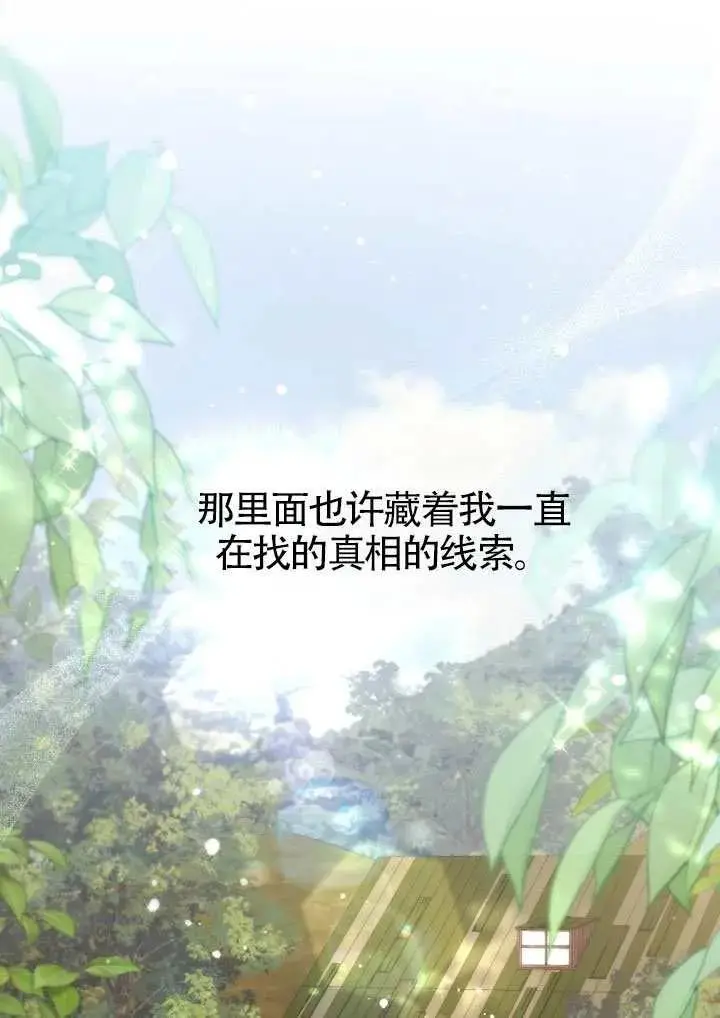 《冒牌皇女的生存之道》第78话图86