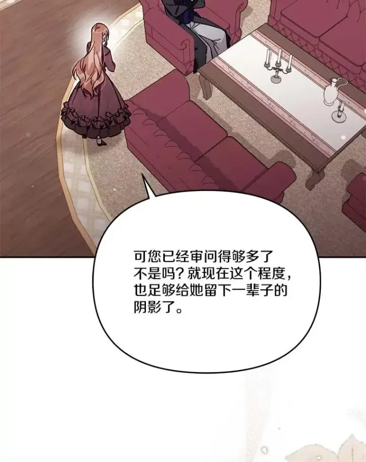 漫画《冒牌皇女的生存之道》66.是谁杀的第10张图