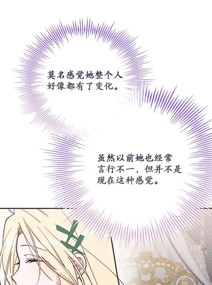 漫画《冒牌皇女的生存之道》66.是谁杀的第103张图