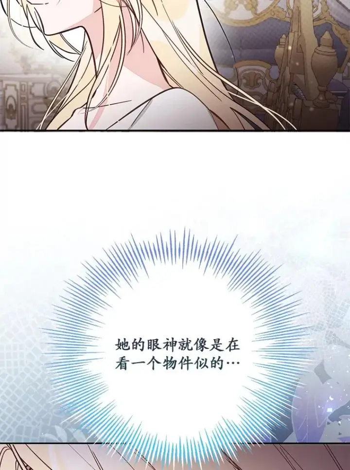 漫画《冒牌皇女的生存之道》66.是谁杀的第104张图