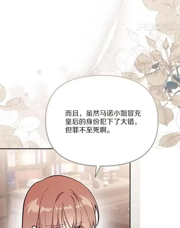 漫画《冒牌皇女的生存之道》66.是谁杀的第11张图