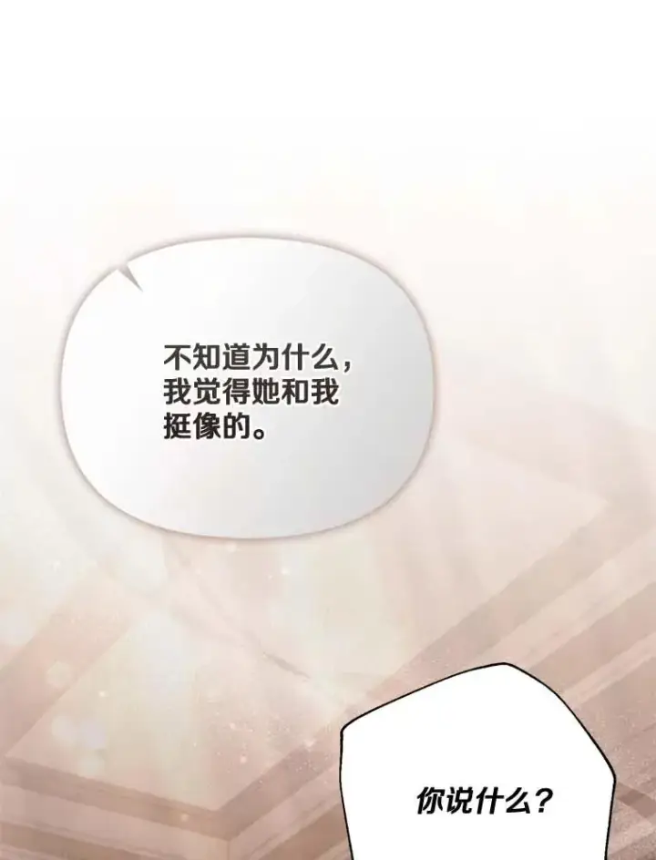漫画《冒牌皇女的生存之道》66.是谁杀的第15张图