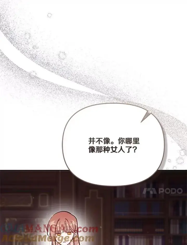 漫画《冒牌皇女的生存之道》66.是谁杀的第17张图