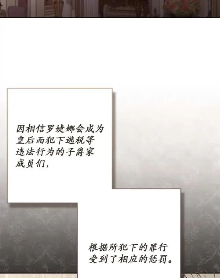 漫画《冒牌皇女的生存之道》66.是谁杀的第2张图