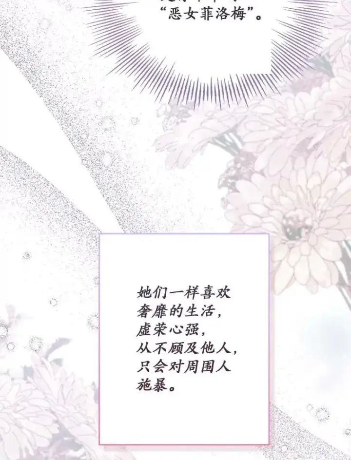 漫画《冒牌皇女的生存之道》66.是谁杀的第20张图