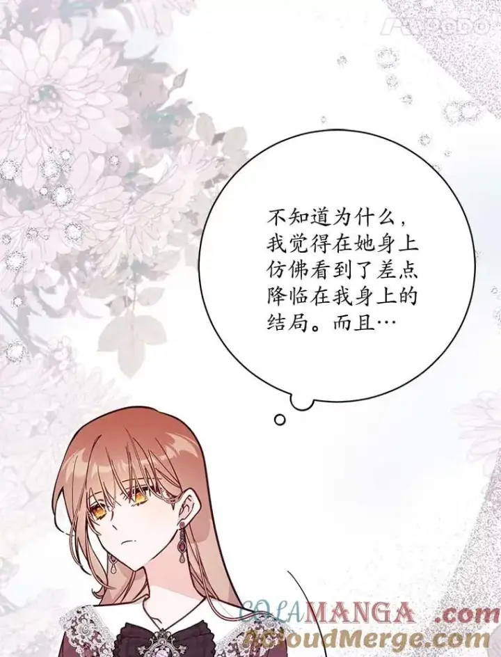 漫画《冒牌皇女的生存之道》66.是谁杀的第21张图