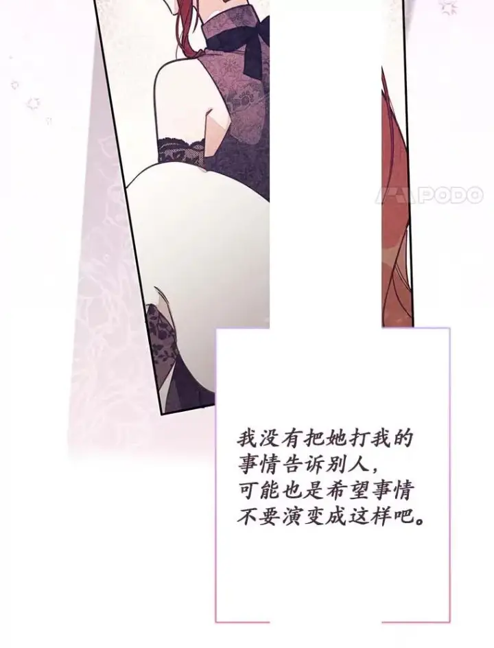 漫画《冒牌皇女的生存之道》66.是谁杀的第24张图