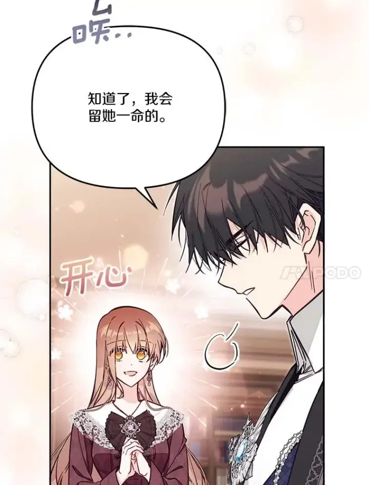 漫画《冒牌皇女的生存之道》66.是谁杀的第27张图