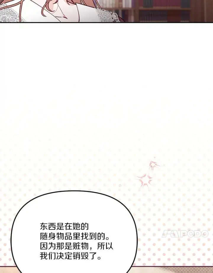 漫画《冒牌皇女的生存之道》66.是谁杀的第30张图