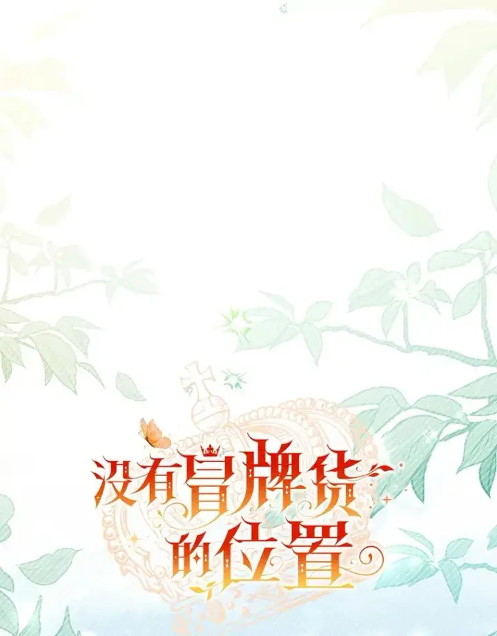漫画《冒牌皇女的生存之道》66.是谁杀的第36张图
