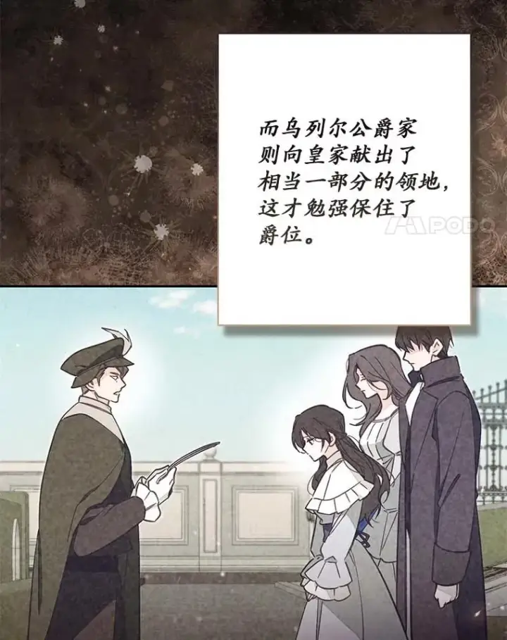 漫画《冒牌皇女的生存之道》66.是谁杀的第4张图