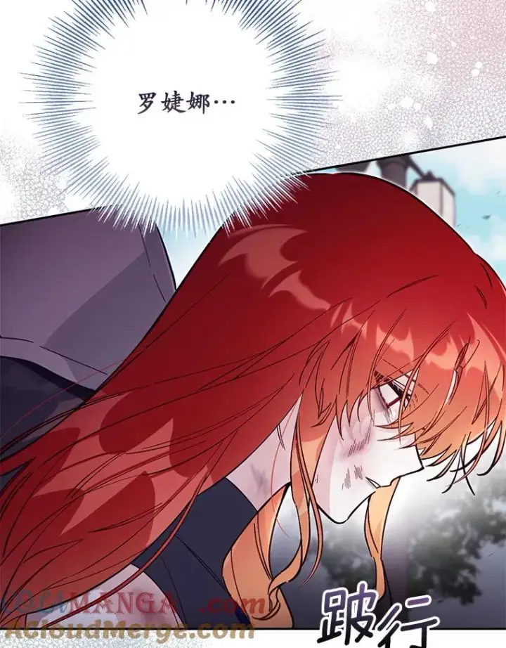 漫画《冒牌皇女的生存之道》66.是谁杀的第41张图