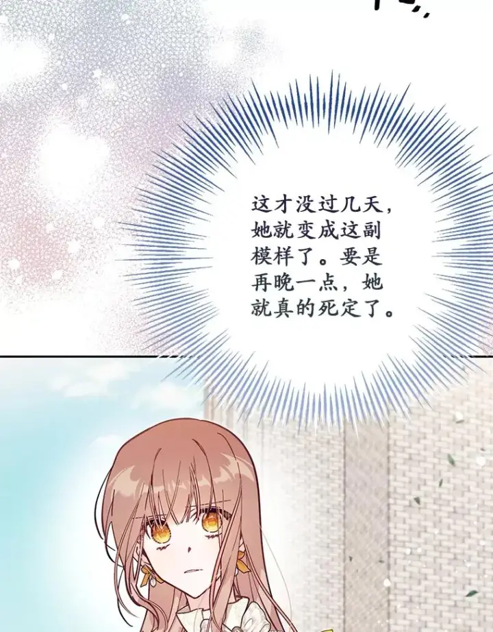 漫画《冒牌皇女的生存之道》66.是谁杀的第42张图