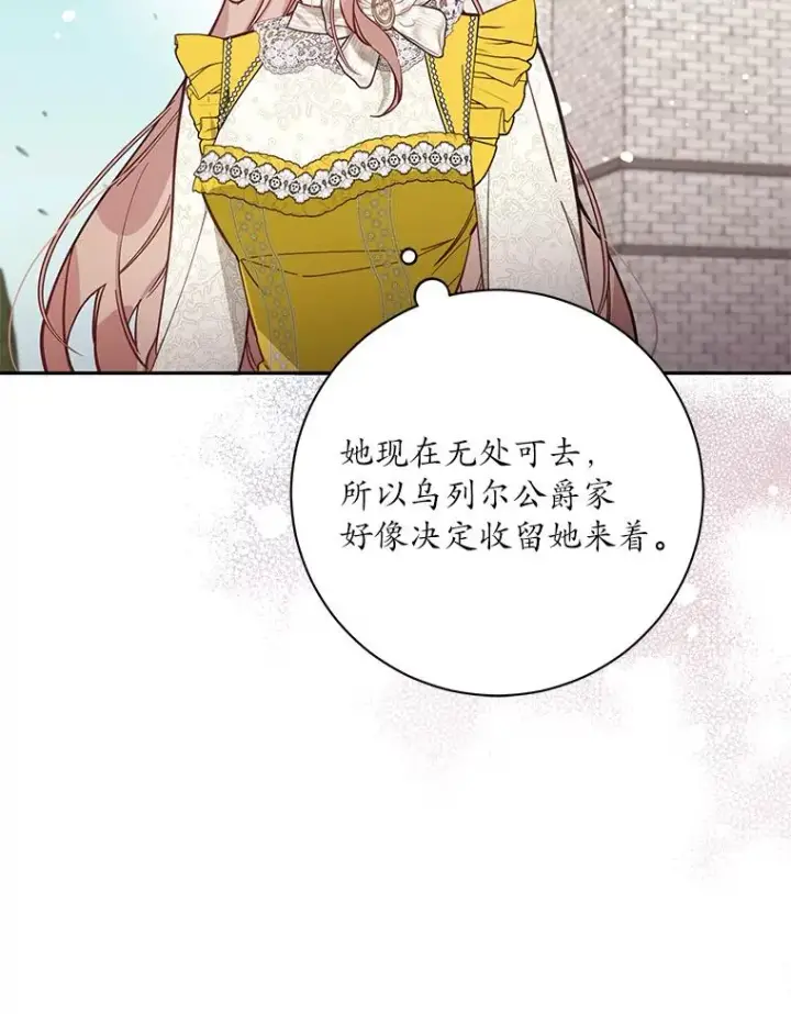 漫画《冒牌皇女的生存之道》66.是谁杀的第43张图