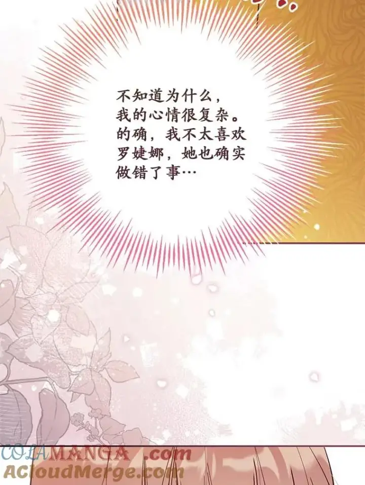 漫画《冒牌皇女的生存之道》66.是谁杀的第45张图