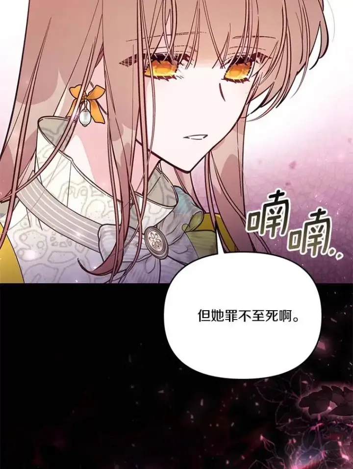 漫画《冒牌皇女的生存之道》66.是谁杀的第46张图