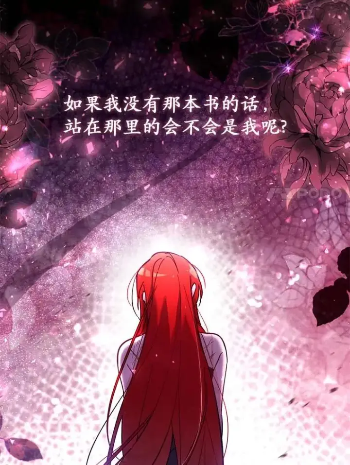 漫画《冒牌皇女的生存之道》66.是谁杀的第47张图