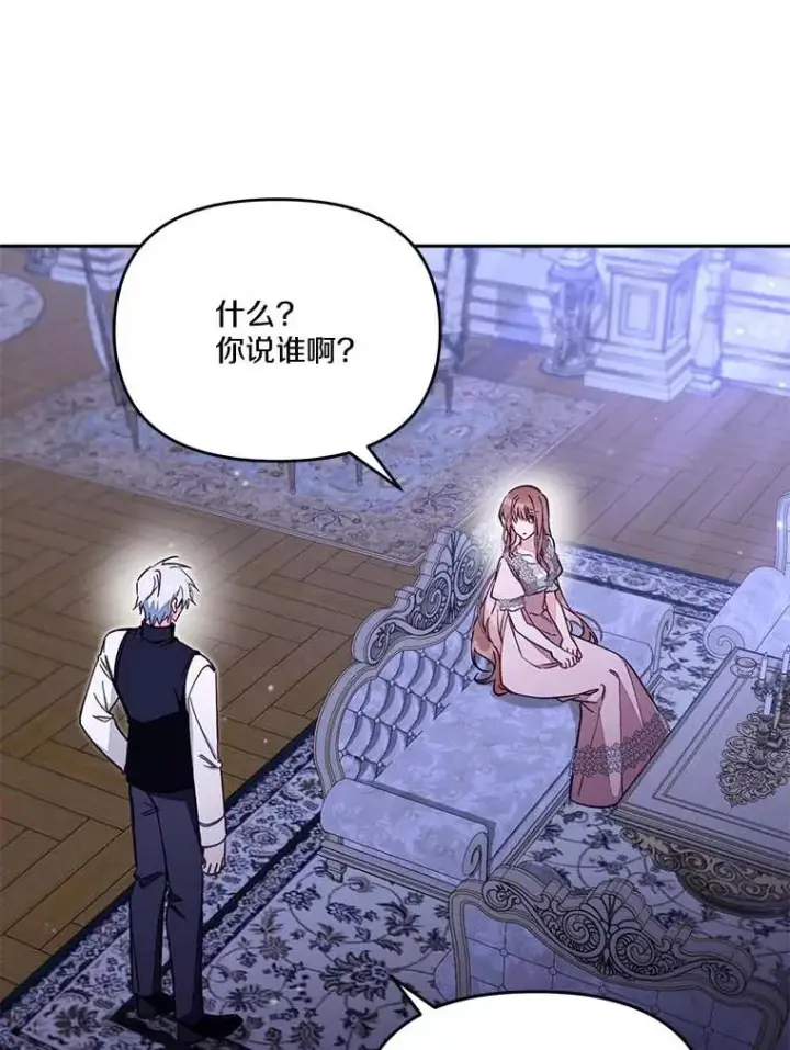 漫画《冒牌皇女的生存之道》66.是谁杀的第51张图