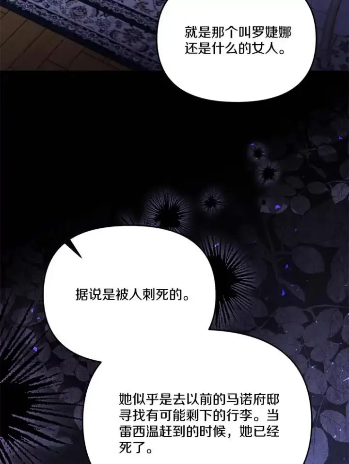 漫画《冒牌皇女的生存之道》66.是谁杀的第52张图