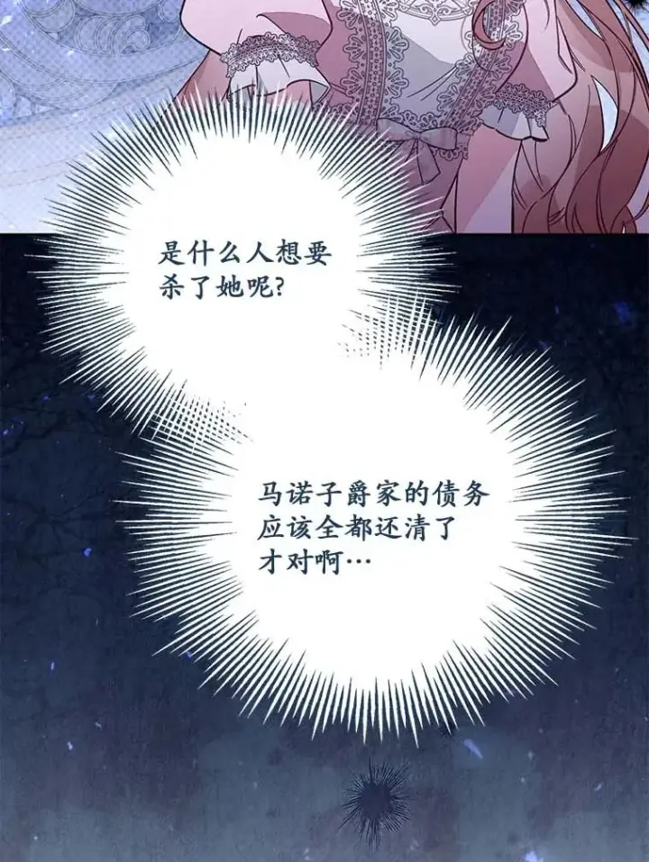 漫画《冒牌皇女的生存之道》66.是谁杀的第54张图