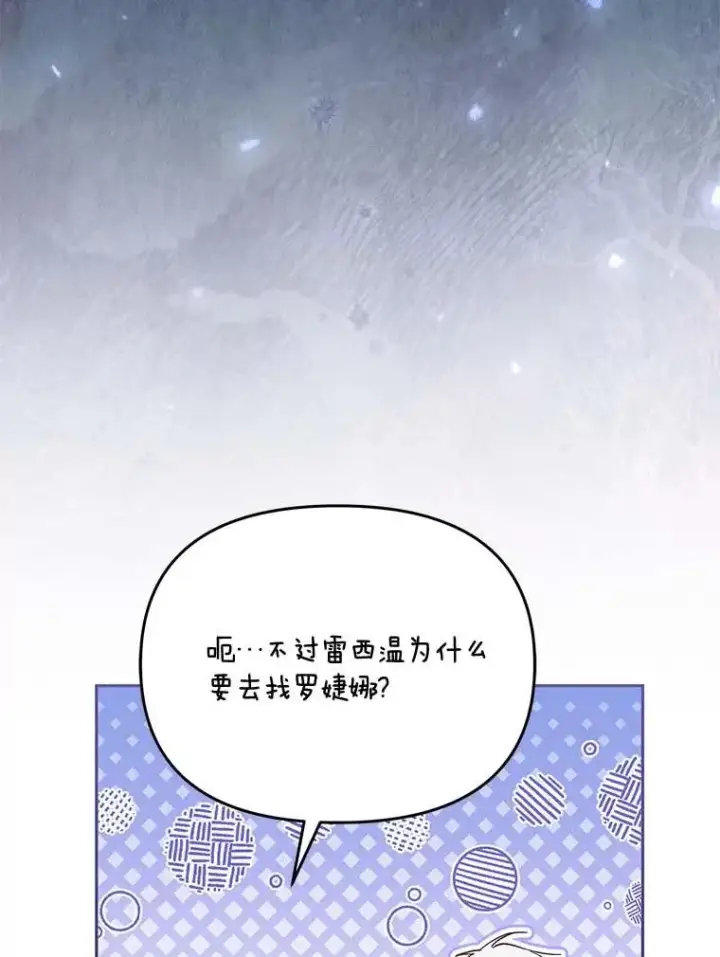 漫画《冒牌皇女的生存之道》66.是谁杀的第55张图