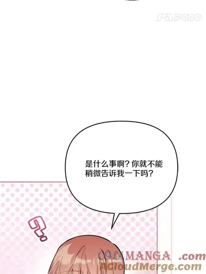 漫画《冒牌皇女的生存之道》66.是谁杀的第57张图