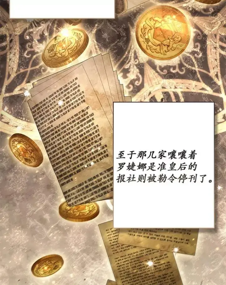 漫画《冒牌皇女的生存之道》66.是谁杀的第6张图