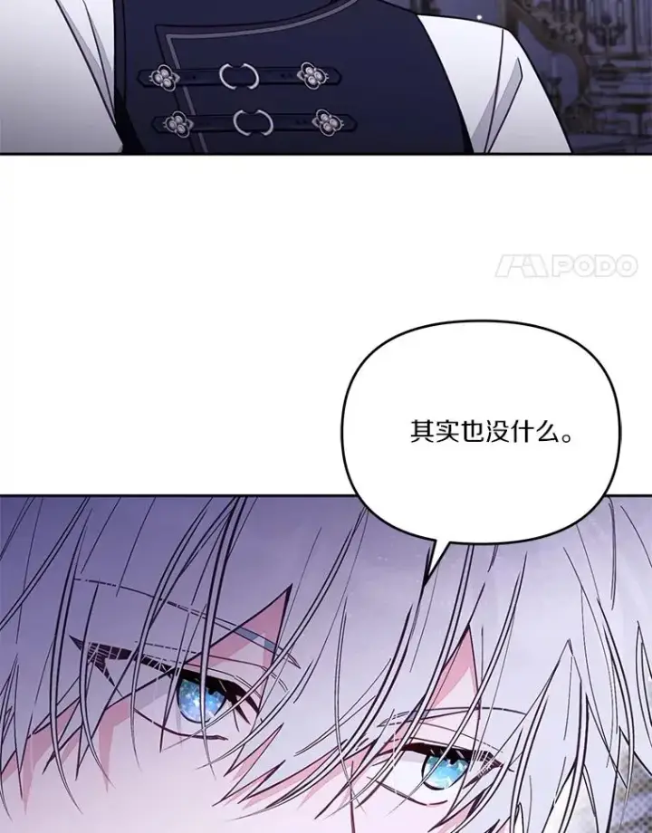 漫画《冒牌皇女的生存之道》66.是谁杀的第60张图