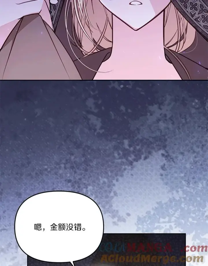 漫画《冒牌皇女的生存之道》66.是谁杀的第69张图