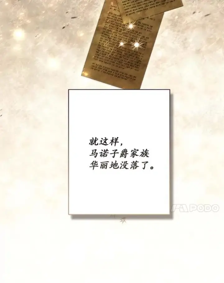 漫画《冒牌皇女的生存之道》66.是谁杀的第7张图