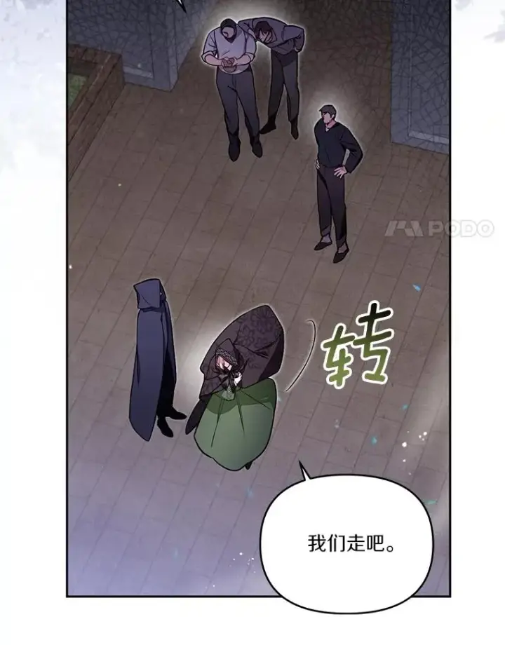 漫画《冒牌皇女的生存之道》66.是谁杀的第70张图
