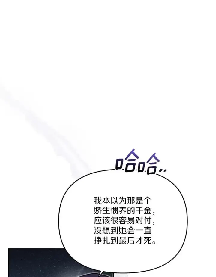 漫画《冒牌皇女的生存之道》66.是谁杀的第71张图