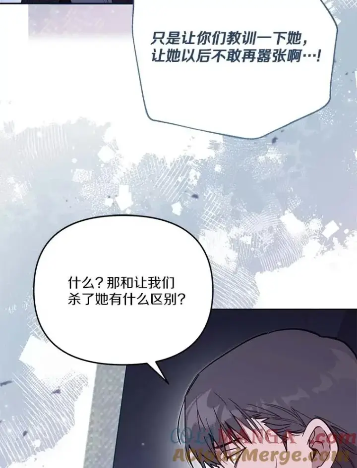 漫画《冒牌皇女的生存之道》66.是谁杀的第77张图