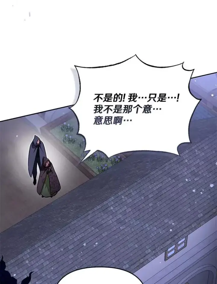 漫画《冒牌皇女的生存之道》66.是谁杀的第79张图