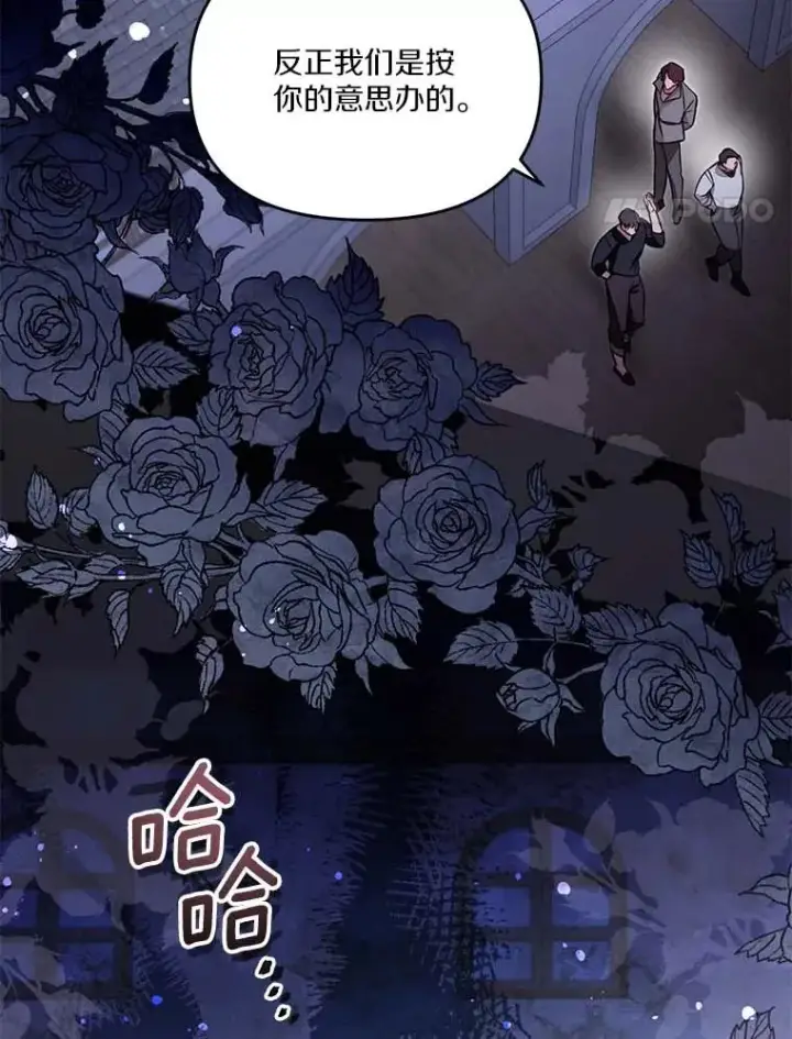 漫画《冒牌皇女的生存之道》66.是谁杀的第80张图