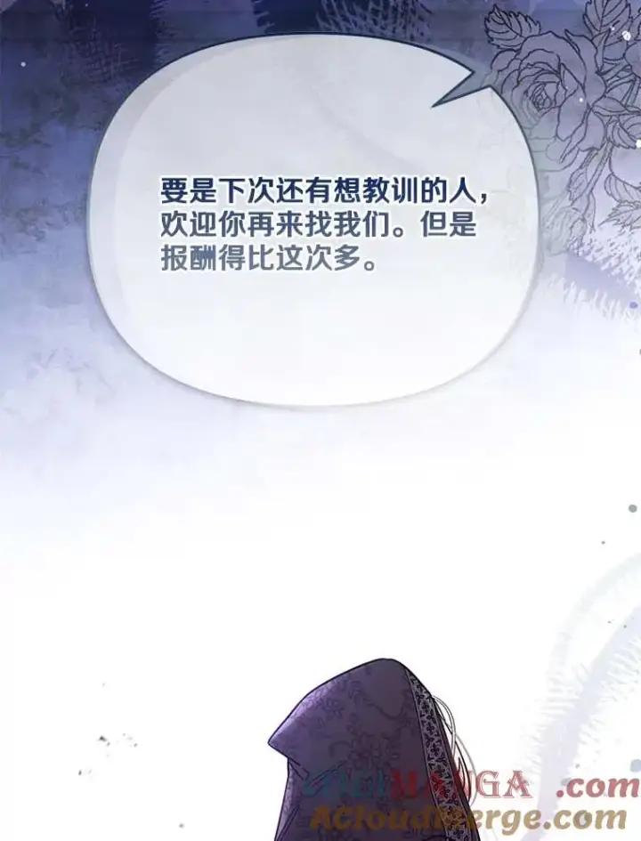 漫画《冒牌皇女的生存之道》66.是谁杀的第81张图