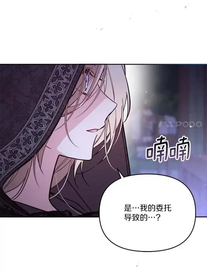 漫画《冒牌皇女的生存之道》66.是谁杀的第83张图