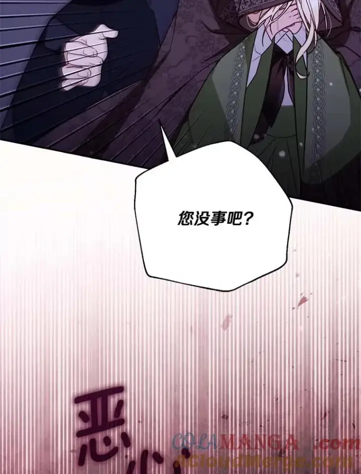 漫画《冒牌皇女的生存之道》66.是谁杀的第85张图