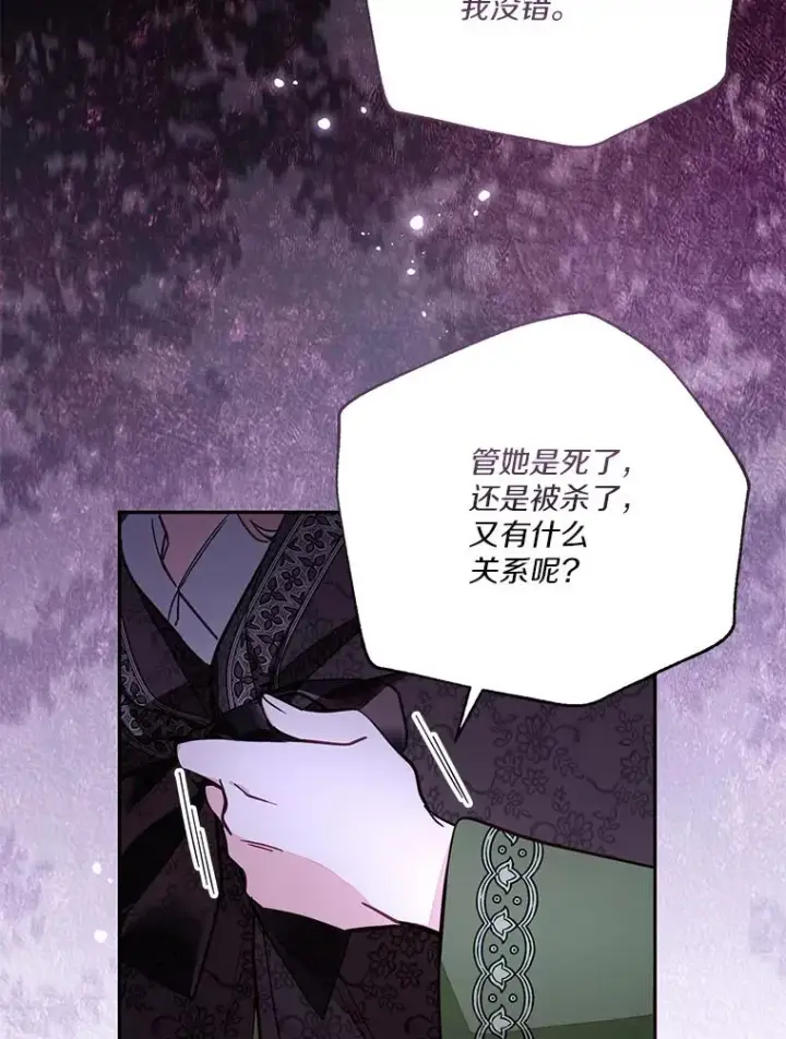 漫画《冒牌皇女的生存之道》66.是谁杀的第91张图