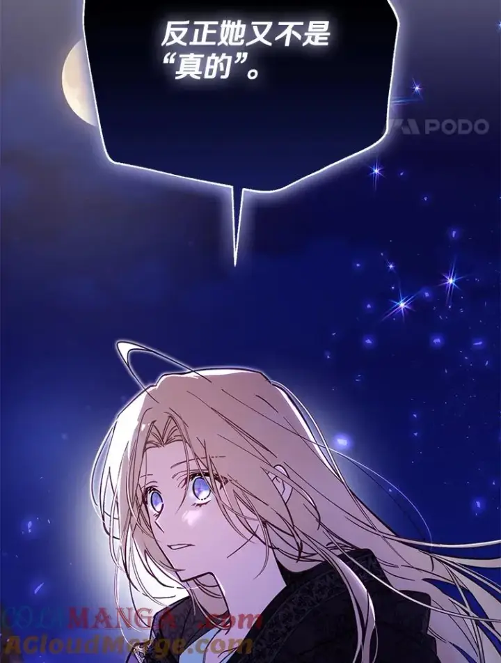 漫画《冒牌皇女的生存之道》66.是谁杀的第93张图