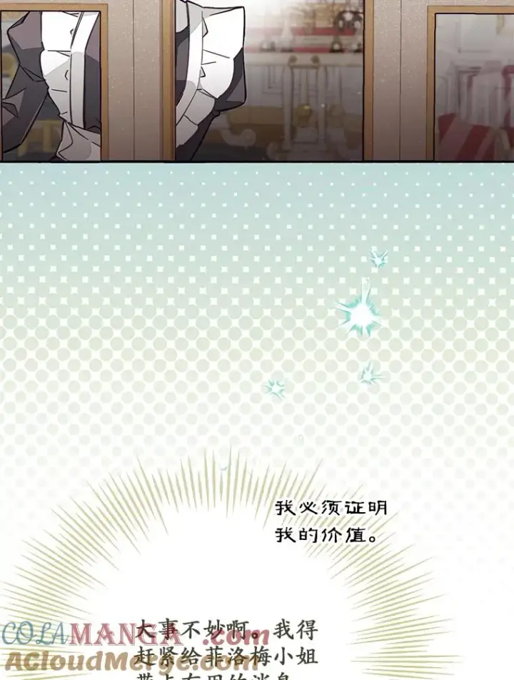 漫画《冒牌皇女的生存之道》66.是谁杀的第97张图