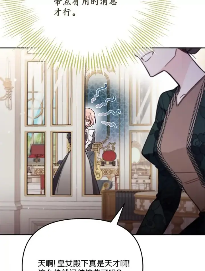 漫画《冒牌皇女的生存之道》66.是谁杀的第98张图