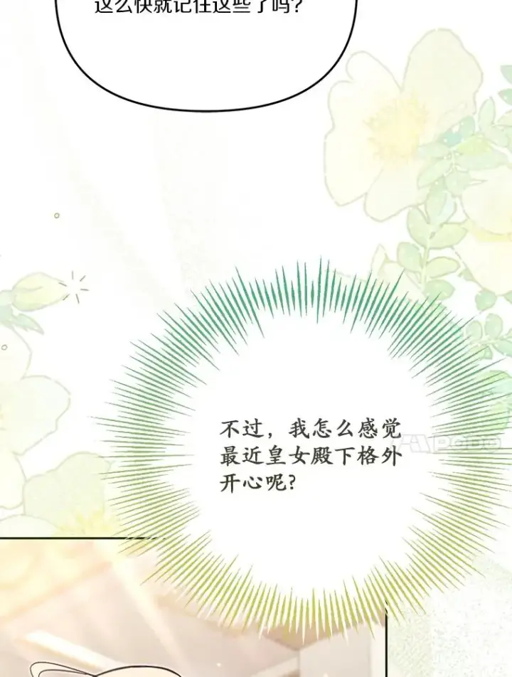 漫画《冒牌皇女的生存之道》66.是谁杀的第99张图