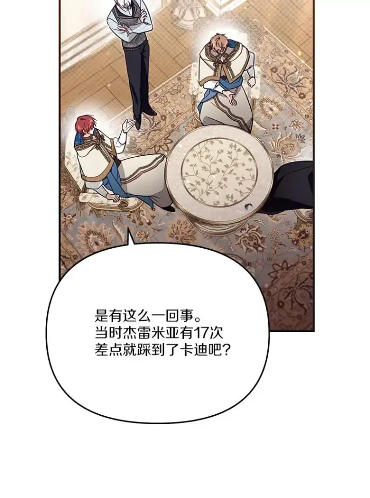 《冒牌皇女的生存之道》67.另一个世界图10