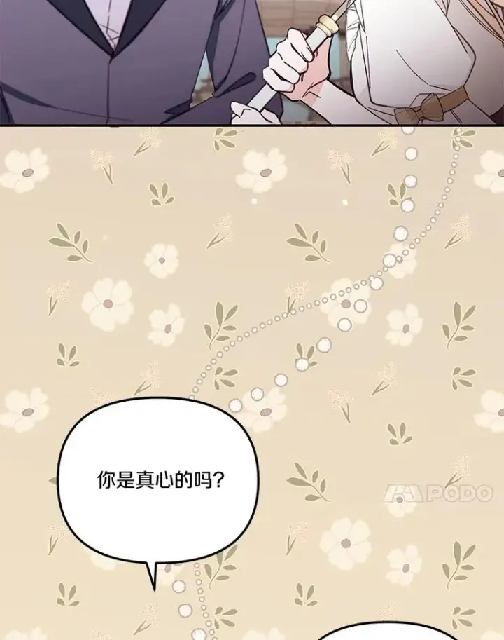 《冒牌皇女的生存之道》67.另一个世界图100